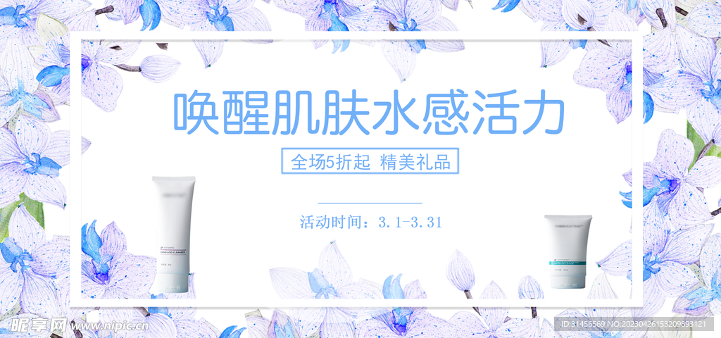美白补水护肤品
