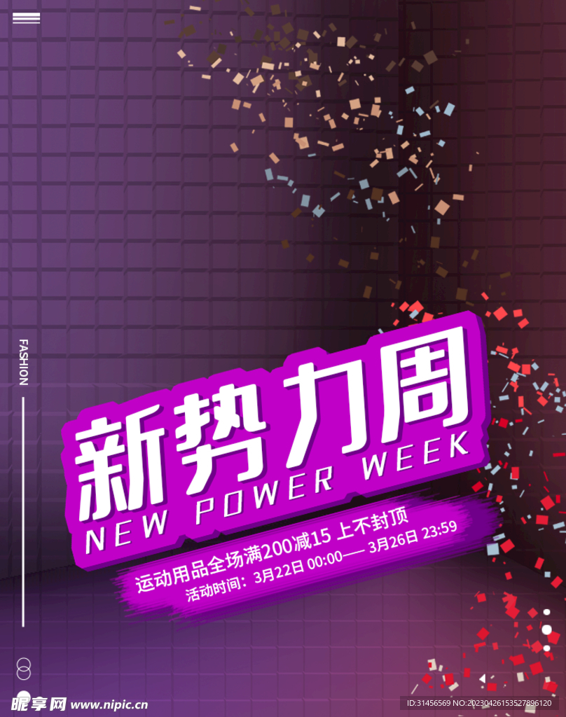 新势力周