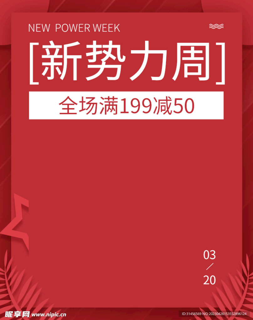 新势力周