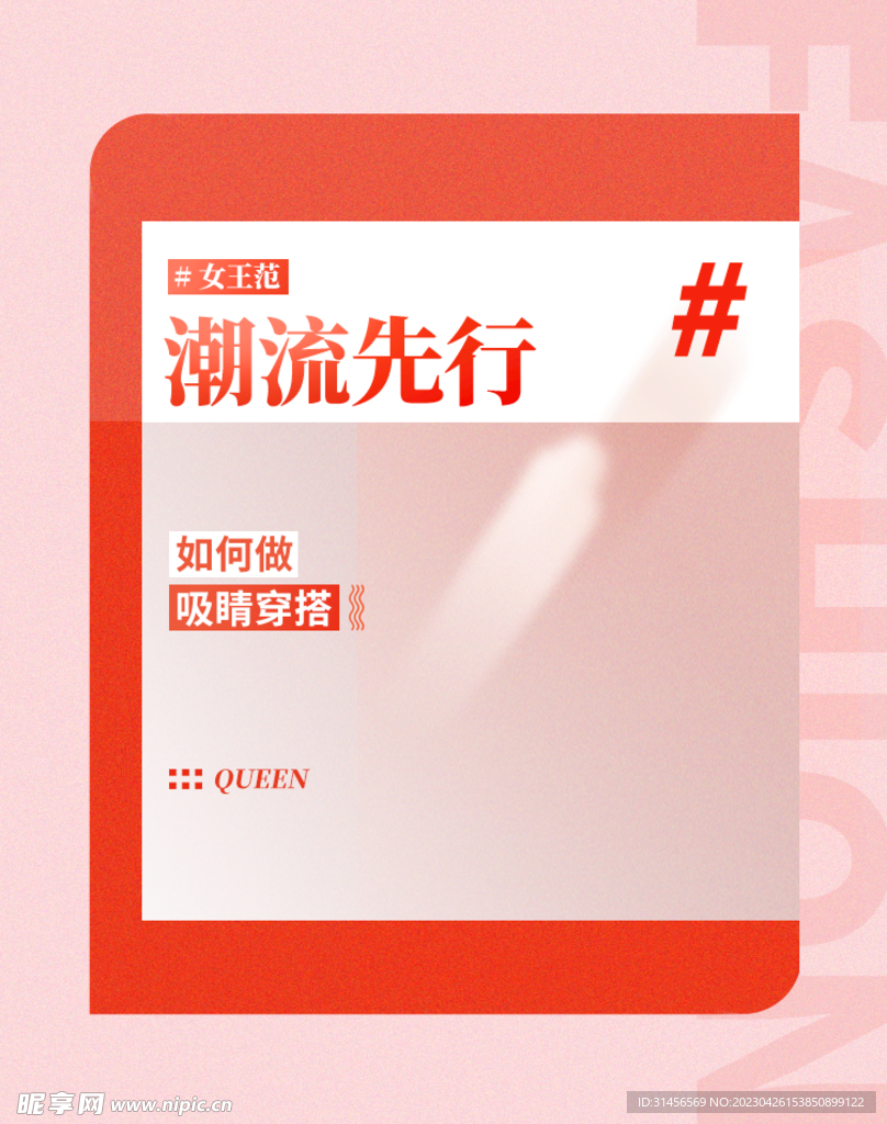 女装上新