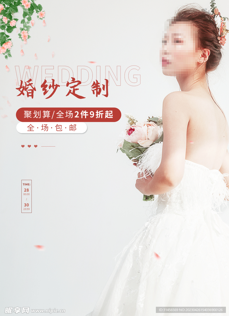 婚纱定制