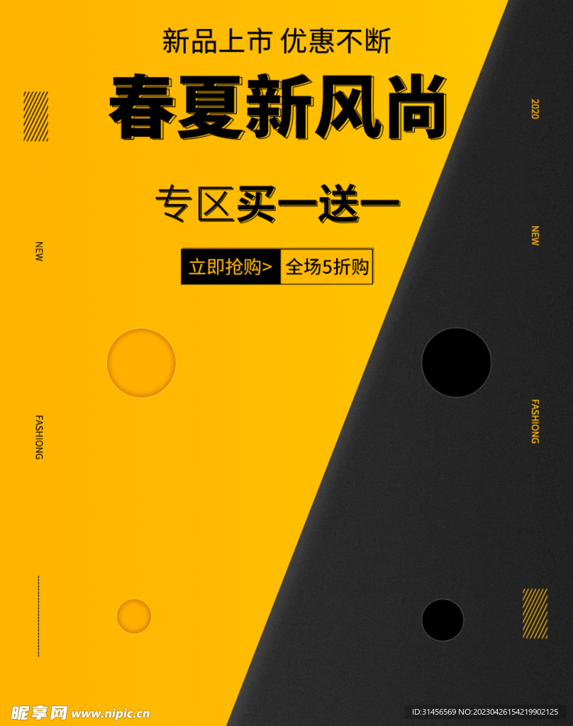 春夏新风尚