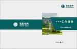 工作报告封皮