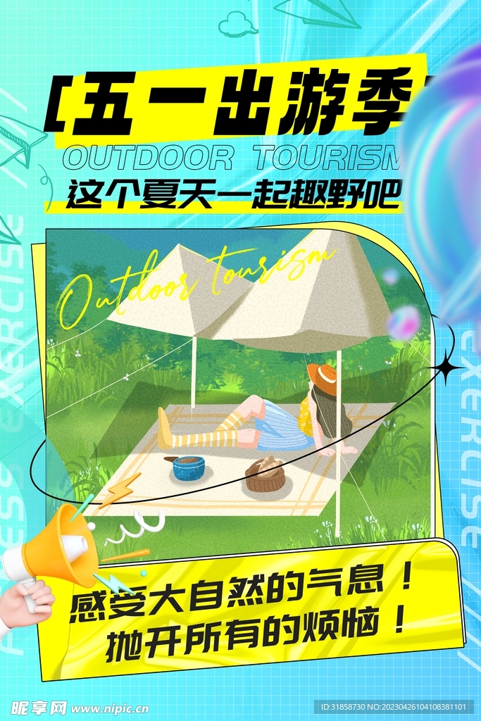 旅游海报