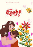 母亲节