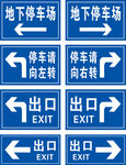 停车场标识