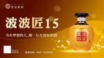 波波匠酒