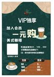 咖啡会员海报