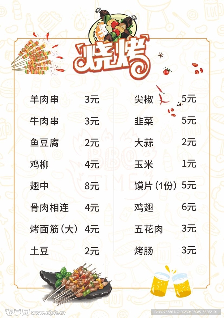 烧烤菜单