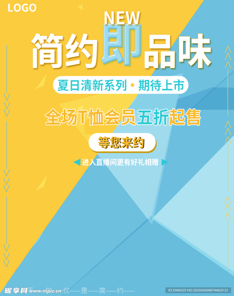 全场T恤促销