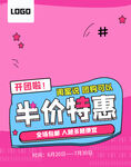 半价特惠