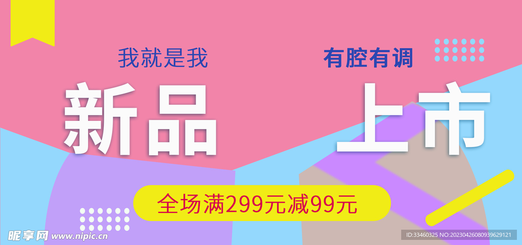 新品上新