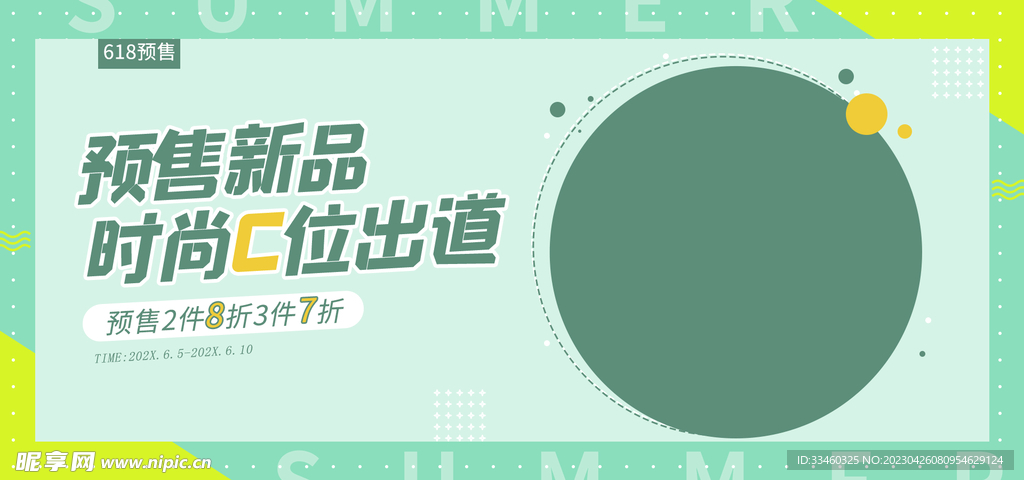 618预售