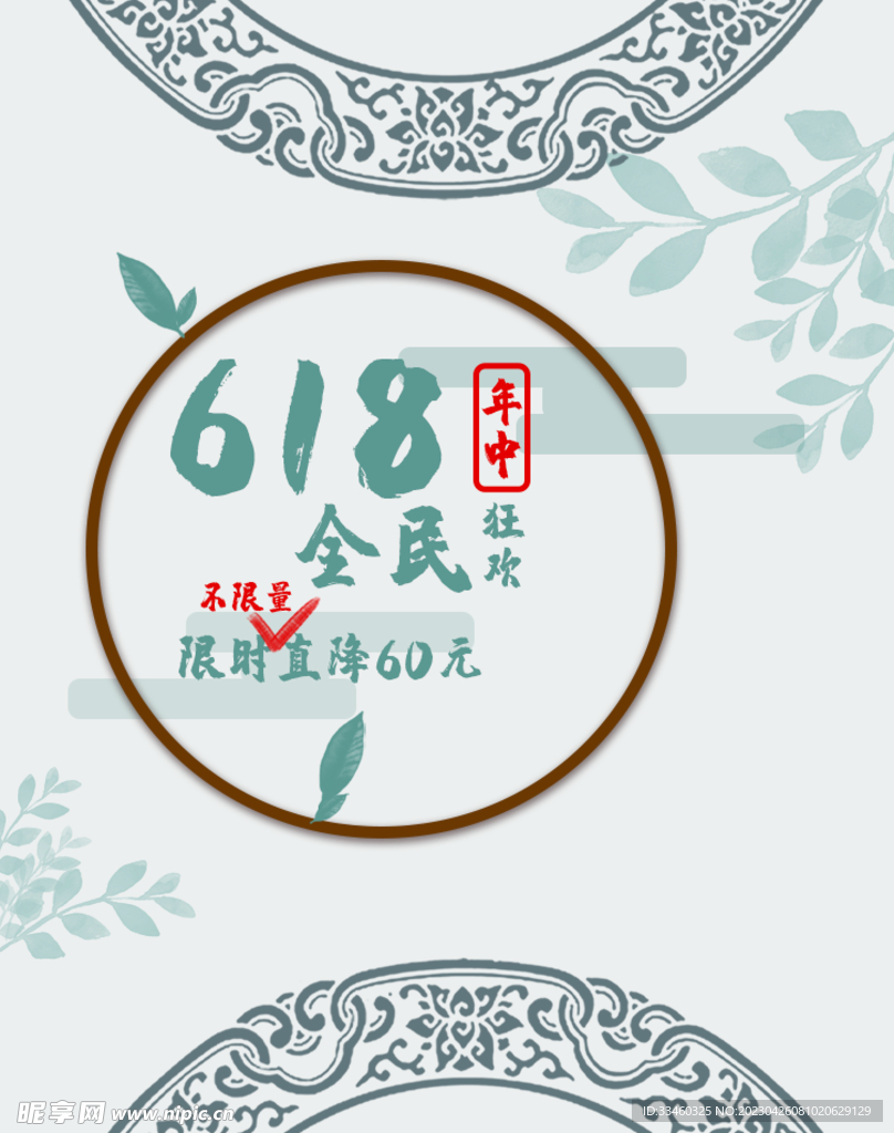 618年中促销