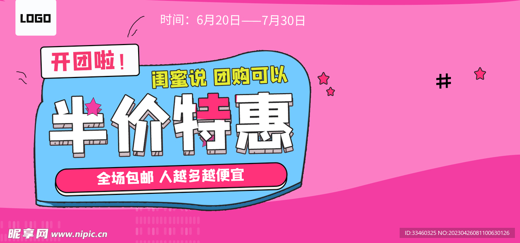 半价特惠