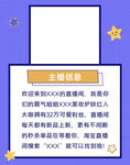 主播信息