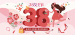 38女王节