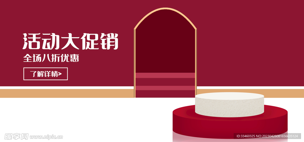 活动大促销