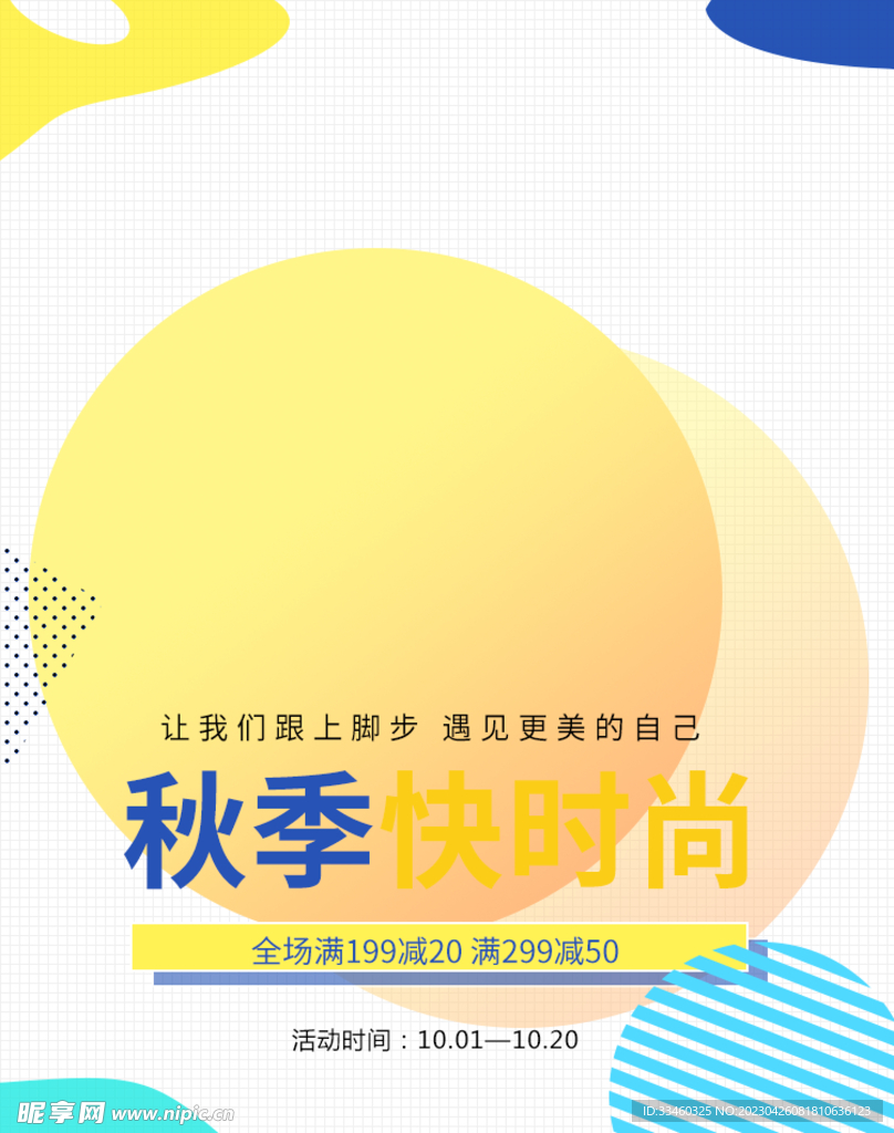 秋季新品
