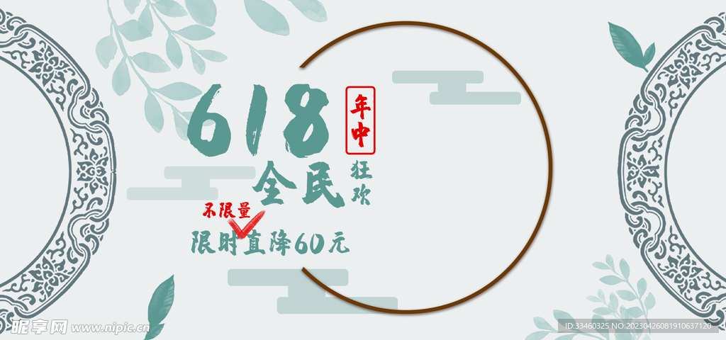 618年中促销