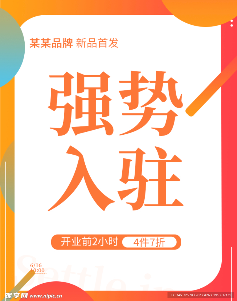 强势入驻