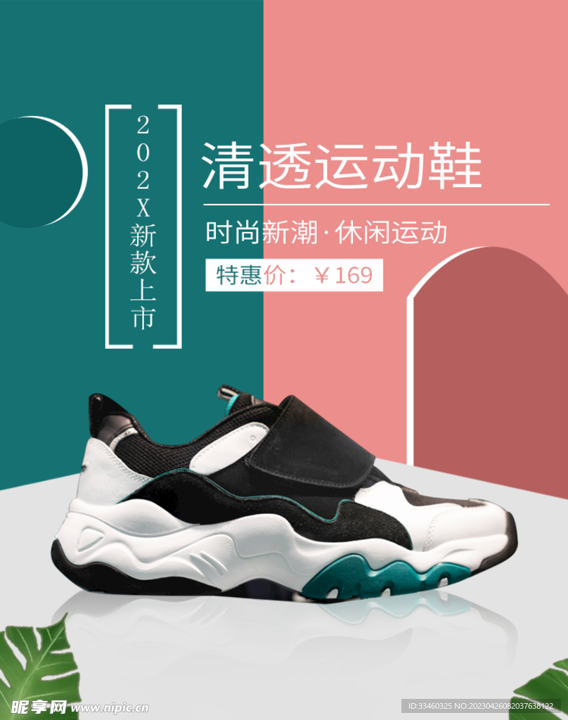 清透运动鞋