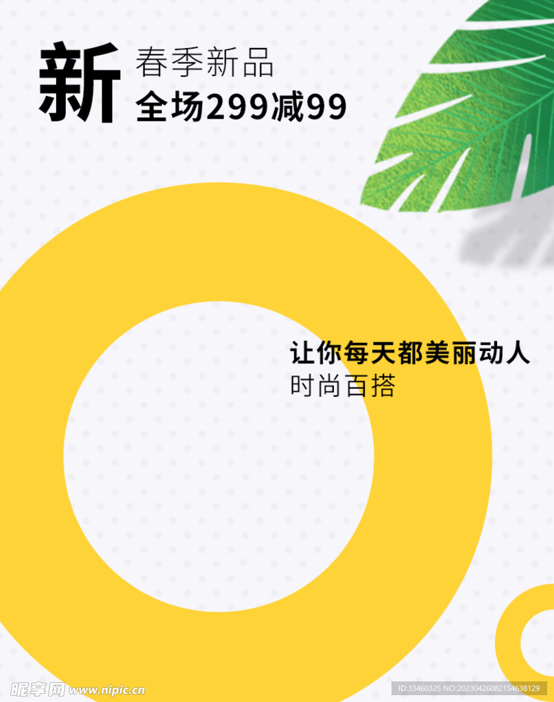 春季新品