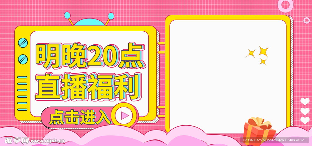 直播福利