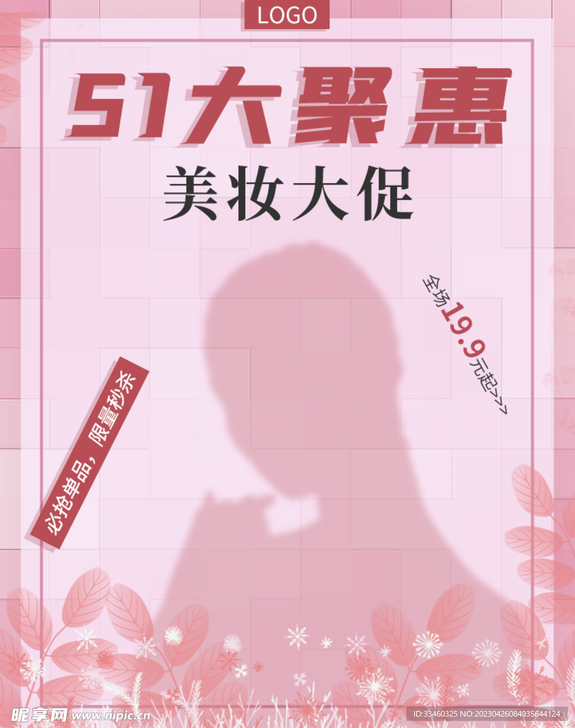 51美妆大促销