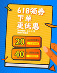 618领券下单更优惠