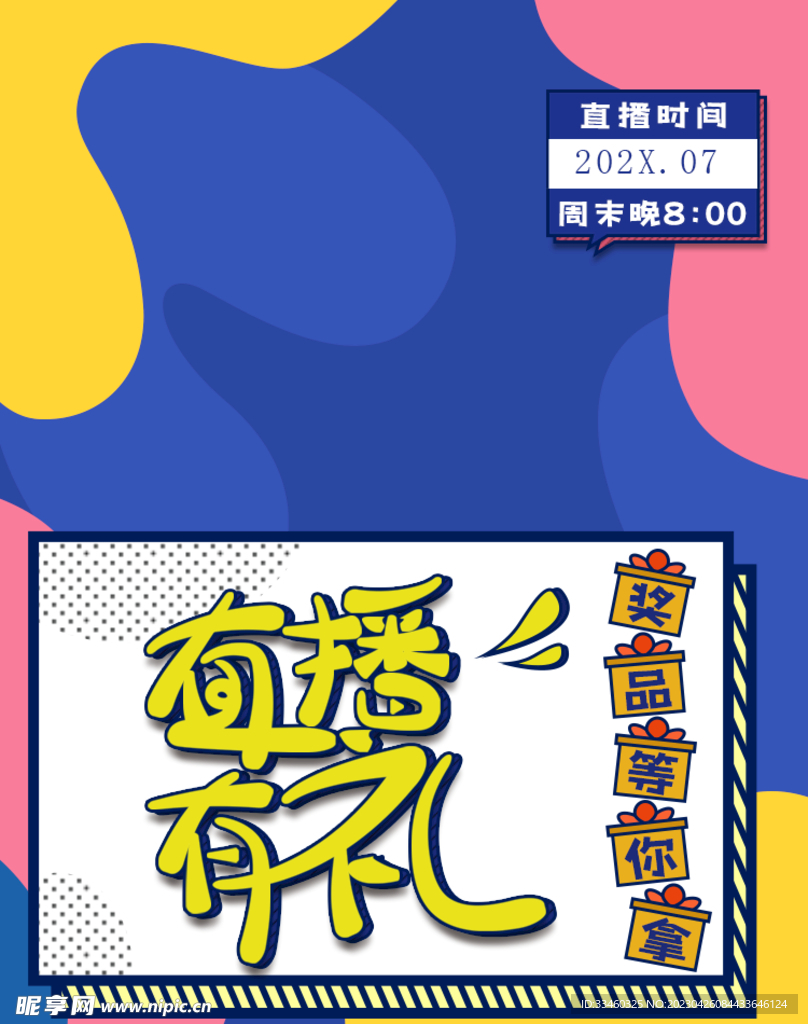 直播有礼