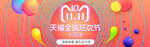 双11狂欢节