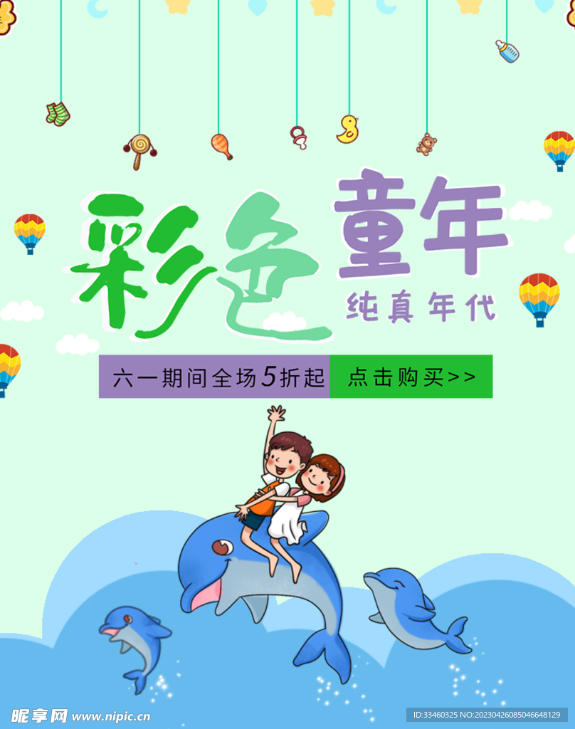 彩色童年