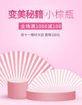 化妆品主图