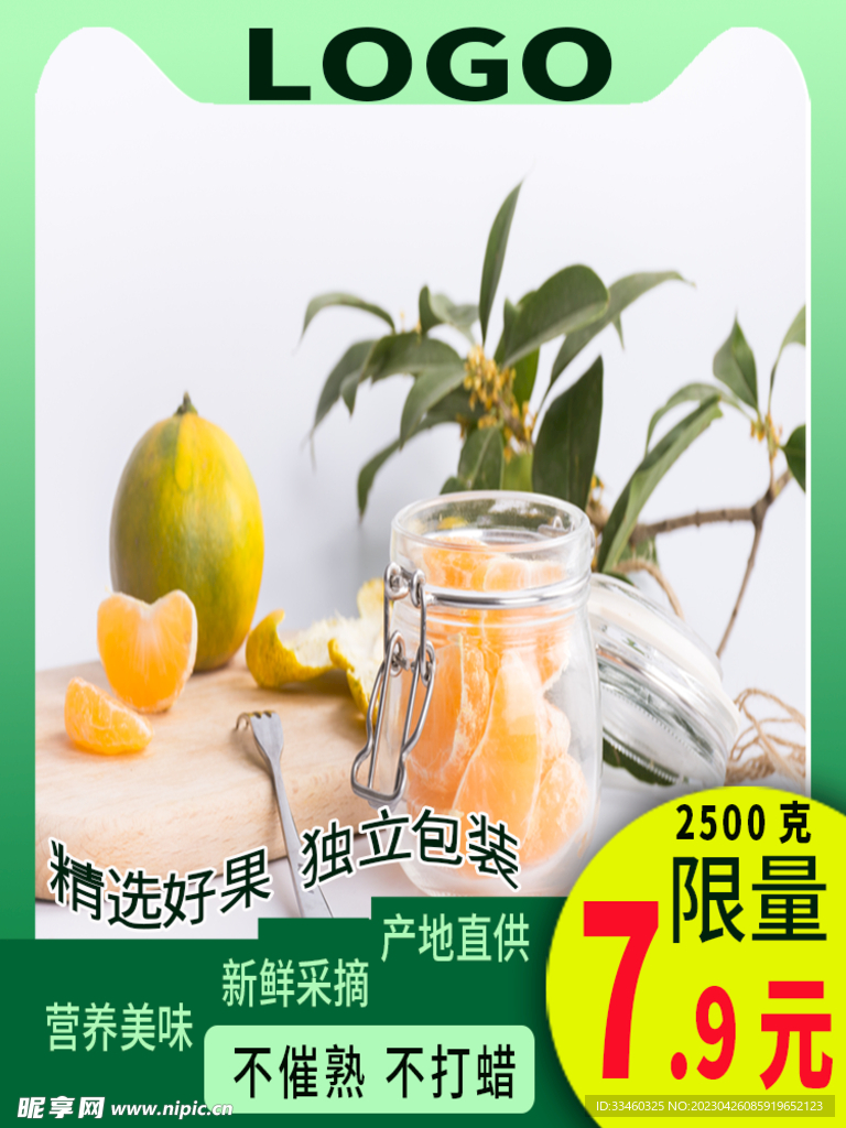 水果淘宝主图