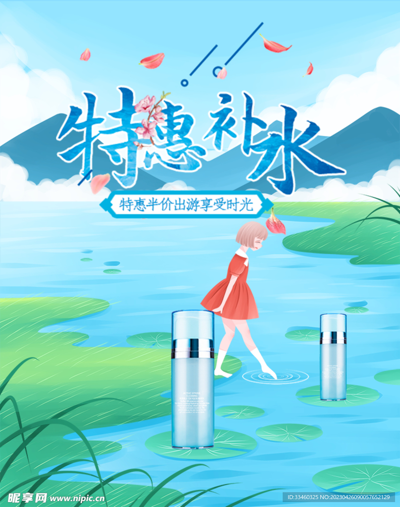 补水护肤品