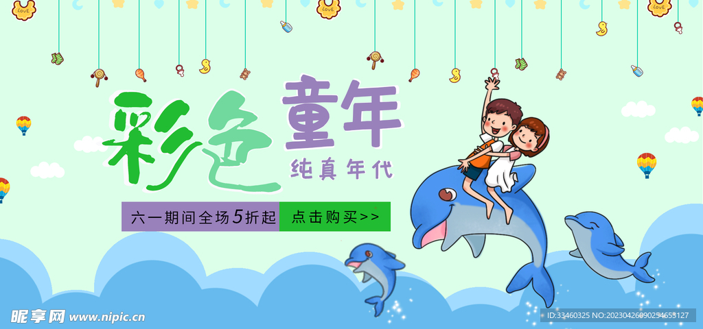 彩色童年