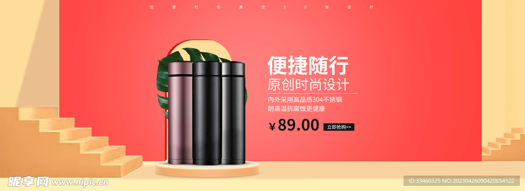 保温杯