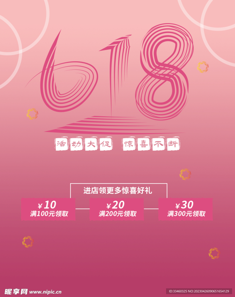 618促销