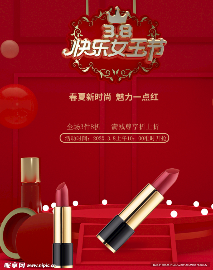 口红