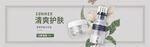 清爽护肤