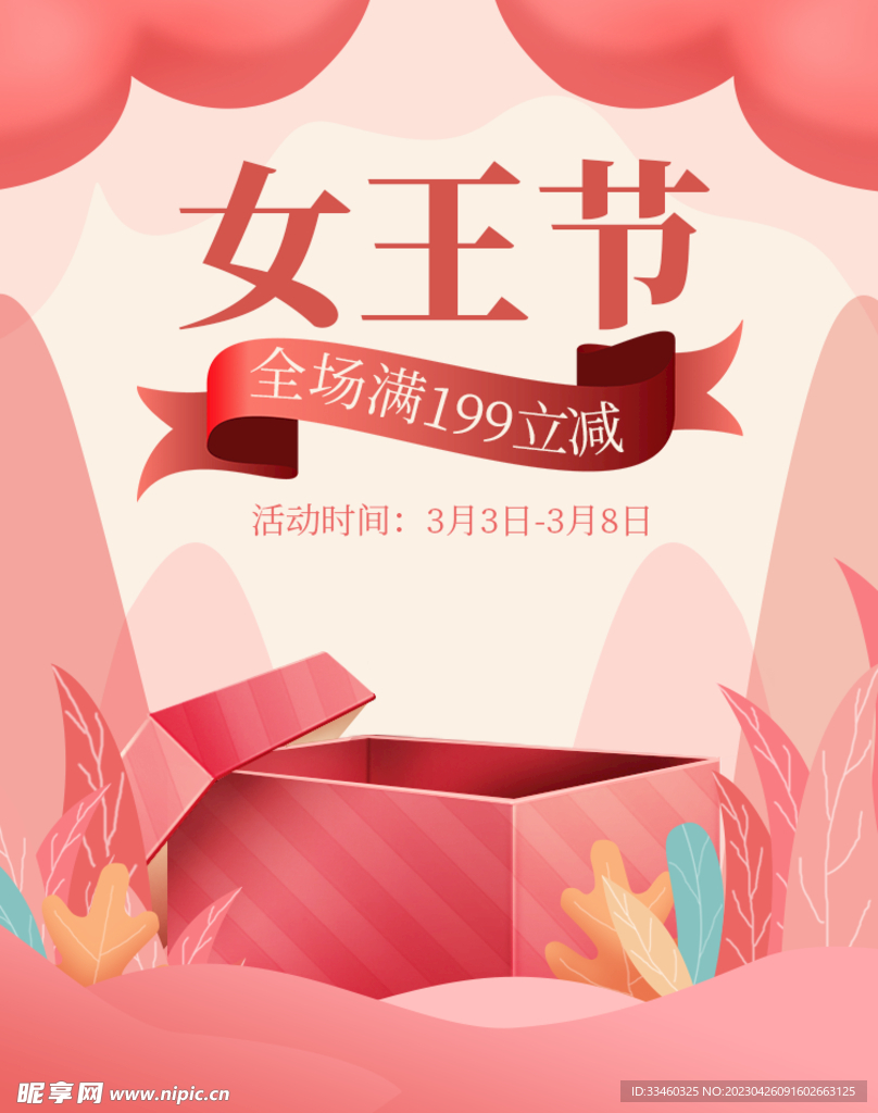 女王节