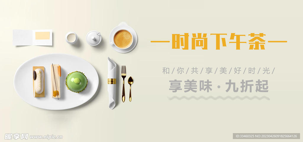 时尚下午茶