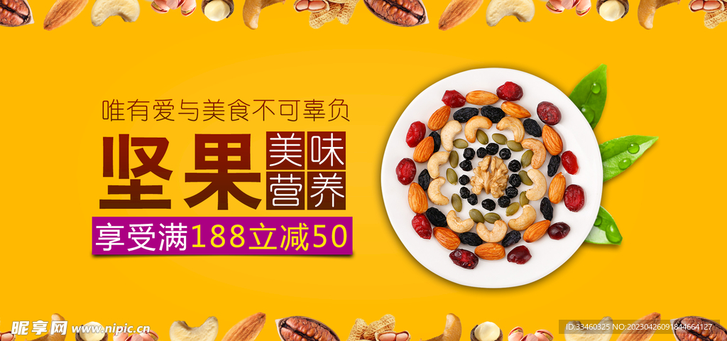坚果