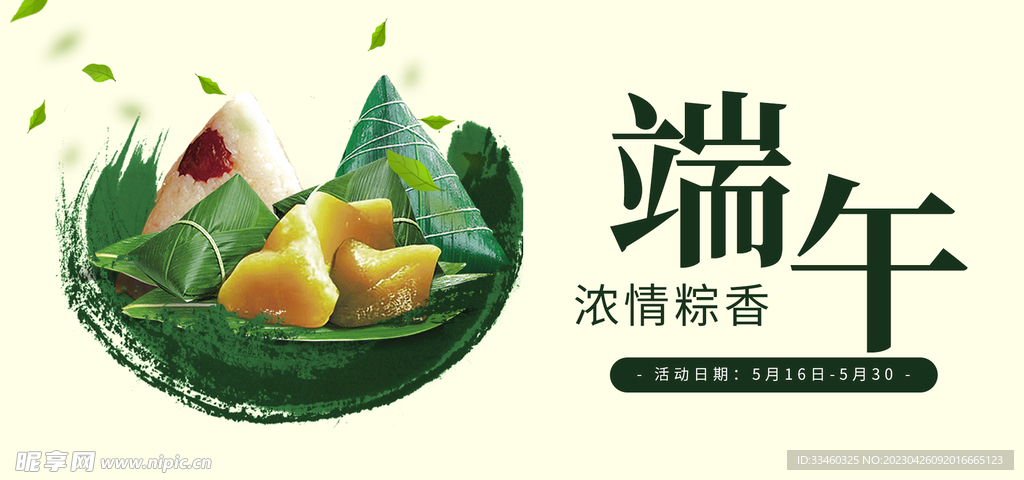 端午节