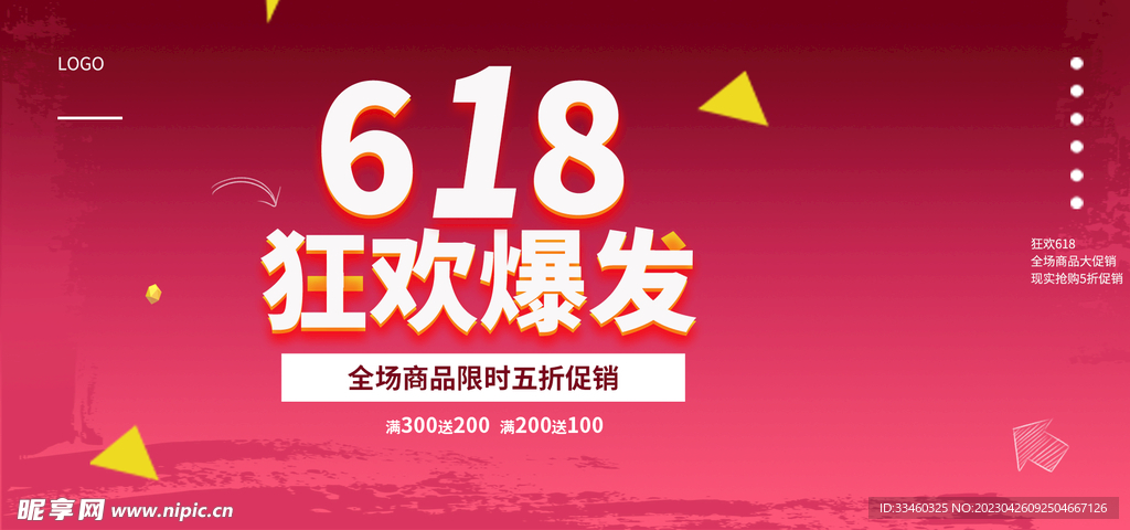 618狂欢爆发