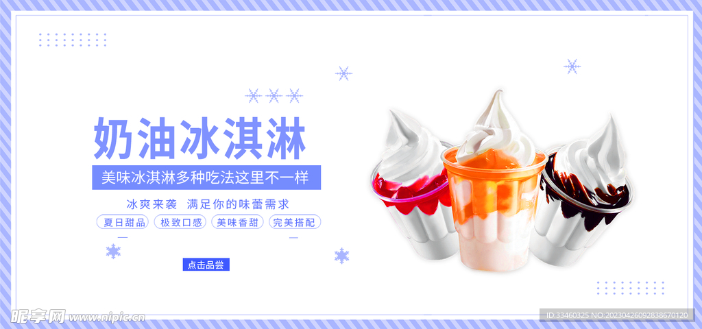 奶油冰淇淋