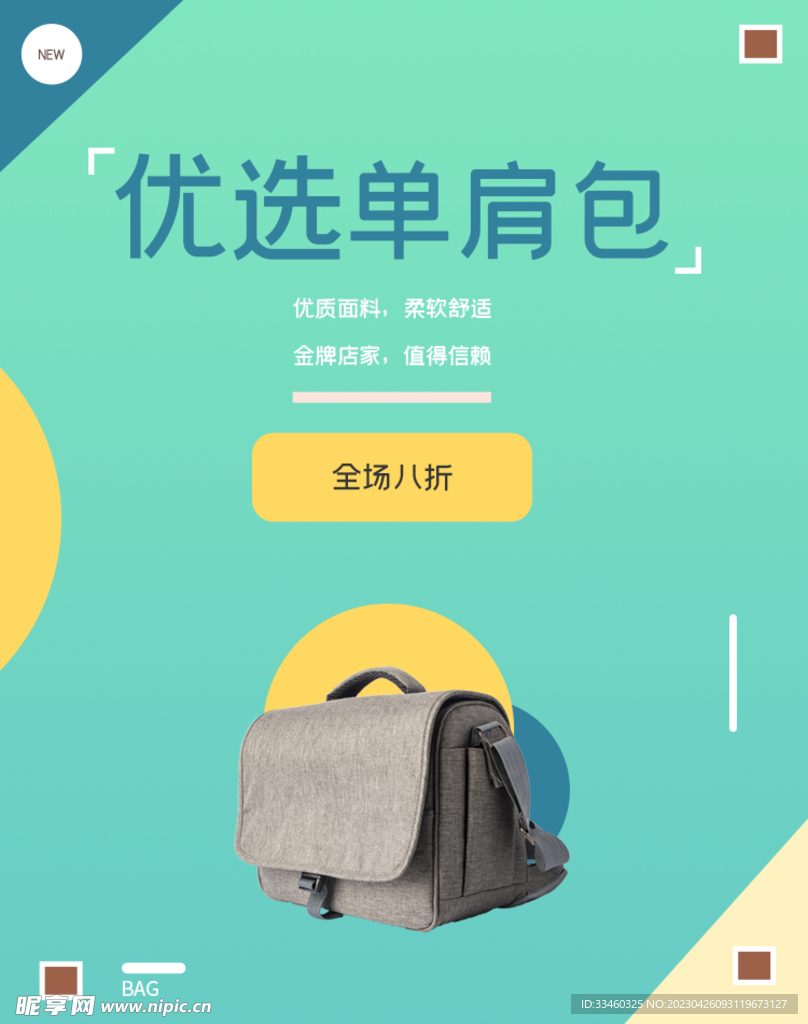 单肩包