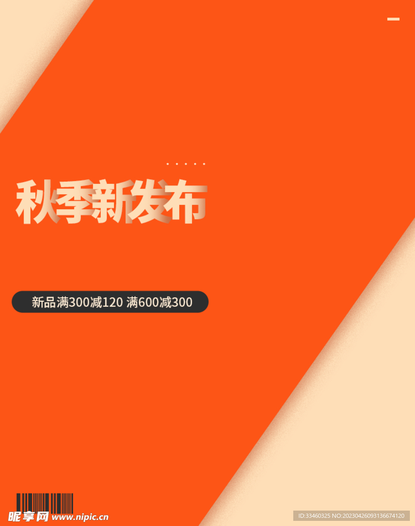 秋季新发布