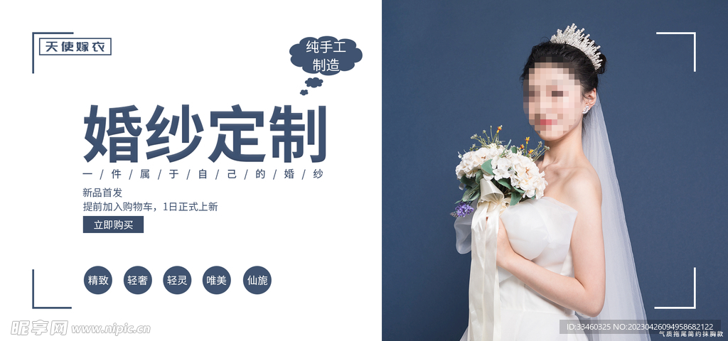婚纱定制